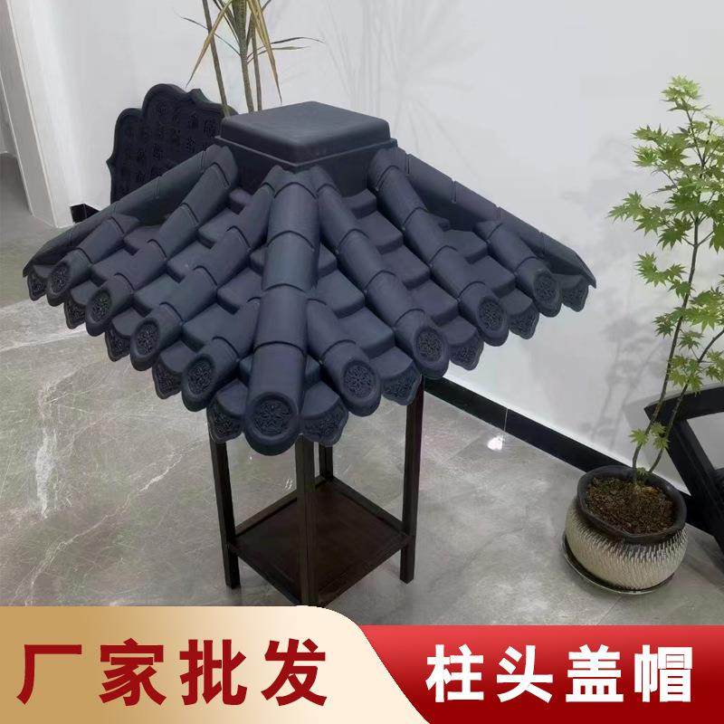 新品围墙柱头帽瓦60cm一体仿古柱顶瓦pp塑料瓦柱子压顶装饰瓦