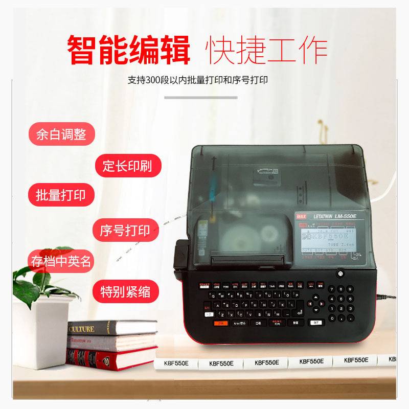 max线号机LM-550E号码管打印机max打码机lm380ez美克司线号打印机