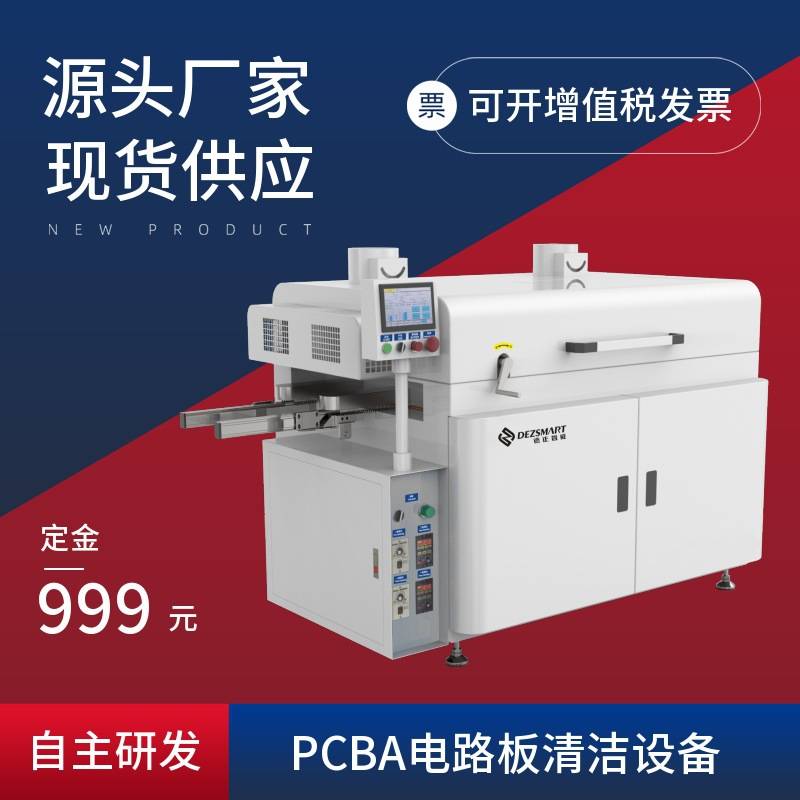 PCBA清洗机pcba毛刷清洗机厂家工厂直供优惠多多,欢迎莅临指导