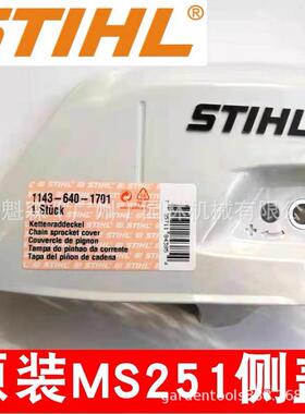STlHL油锯导板侧盖MS231/MS251链轮罩盖油锯配件