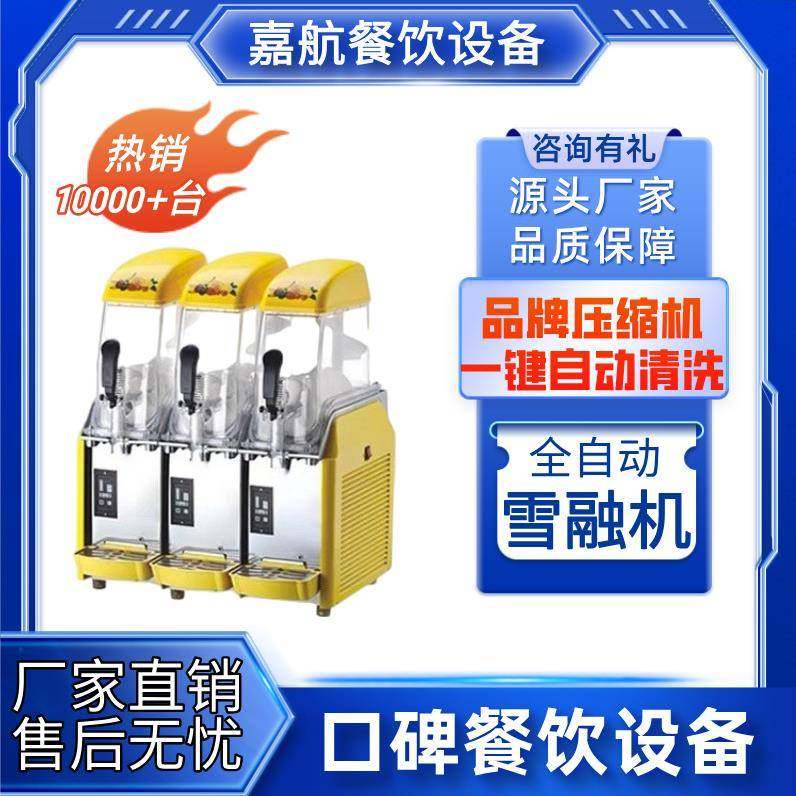 新款雪融机商用全自动12L单缸双缸三缸雪泥机厂家直销冰沙机