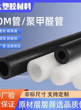 挤塑加工POM管全新料聚甲醛黑色赛钢大直径黑色白色POM管裁切