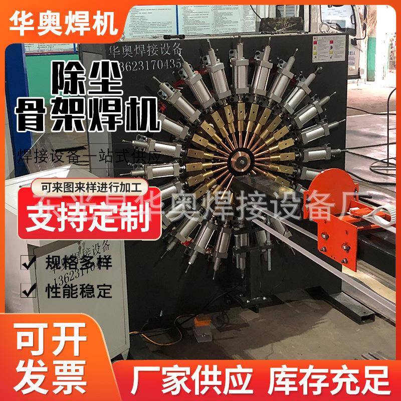 除尘骨架焊机自动骨架碰焊接设备滤袋骨架机除尘骨架整套设备