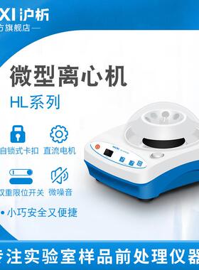 沪析HL-4/6811KS定时离心机分离机实验室生物医药小型高速离心机