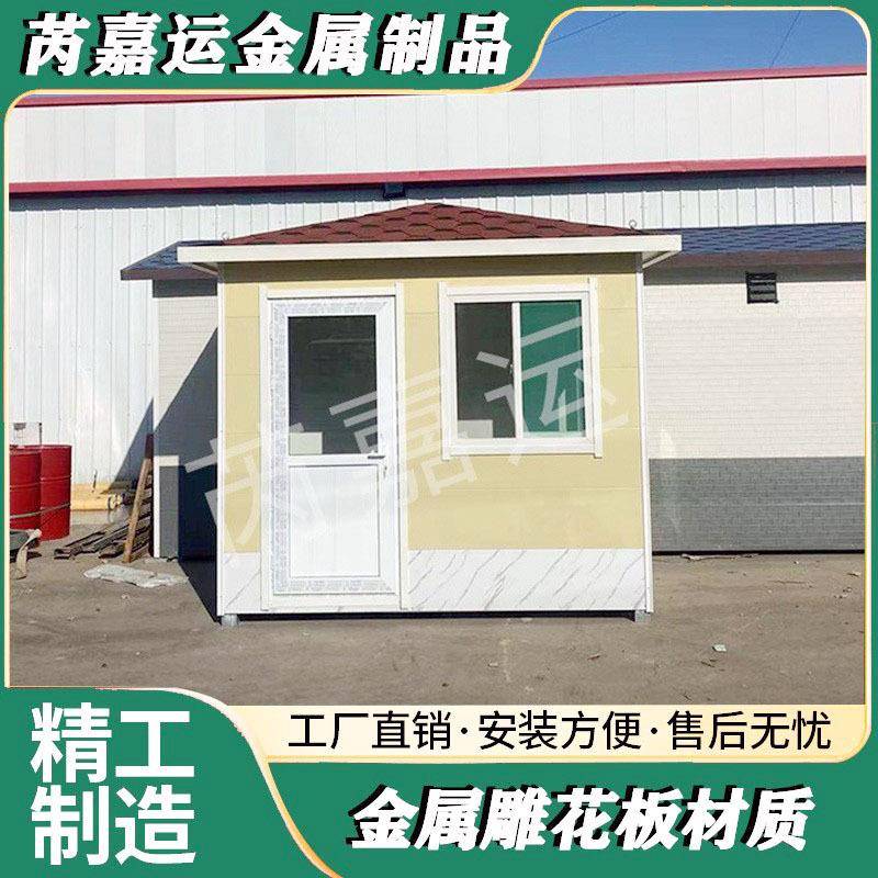 厂家直供保安亭小区传达室移动岗亭金属雕花板幼儿园门卫值班岗亭