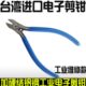 加硬剪钳21 水口钳平口剪钳5寸电子钳6寸斜嘴钳 22材质斜口钳