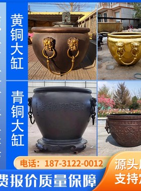 大型纯铜大缸庭院摆放种花养鱼水缸大型铜O缸庭院花盆景观雕塑