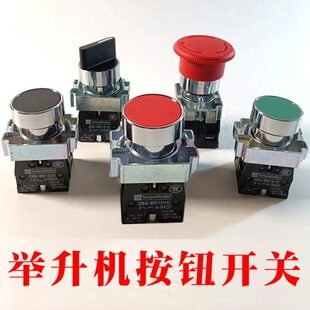 高昌大剪小剪龙门双柱汽车举升机按钮开关上升/下降/急停控制开关