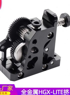 3d打印机配件全金属HGX-LITE-extruder挤出机高品质减速硬化钢齿