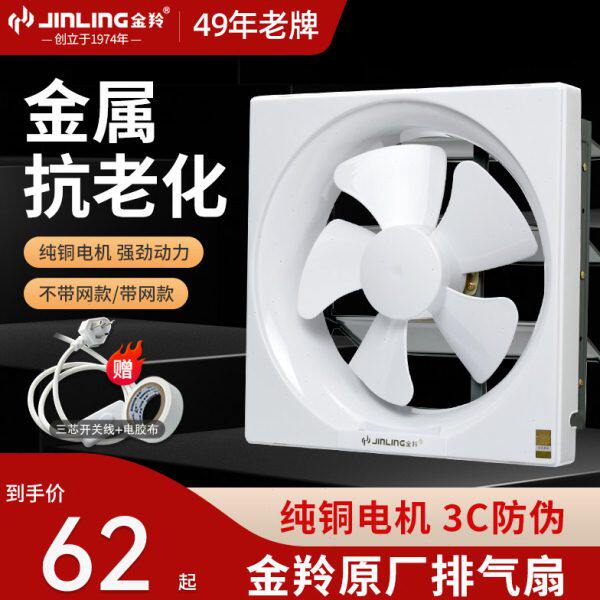 金羚排气扇方形金属窗式排风半塑半铁厨房家用换气静音强力抽风机