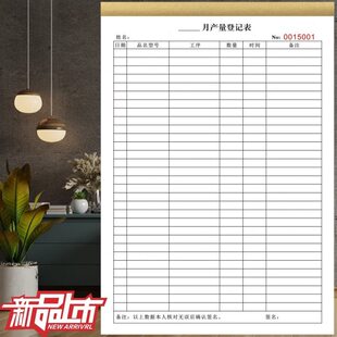 月生产日报表定制产量销售记账本登记本明细表盘点表记录本报表