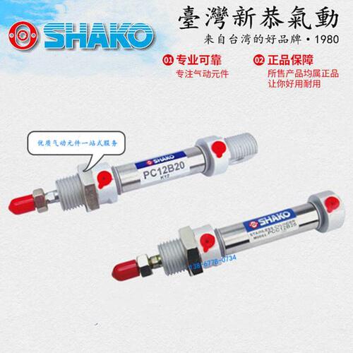 SHAKO台湾新恭气缸PCC16 PC16 B10 B15 B20 B30 B35 B40 B45 -C