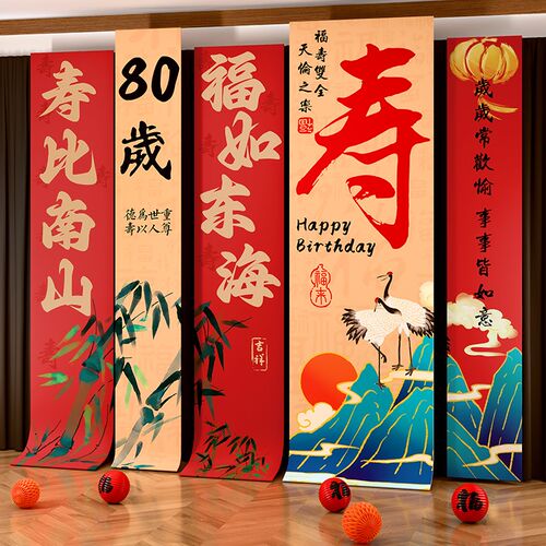 老人寿宴挂布长辈生日装饰80大寿60岁八十过寿条幅V酒店背景墙布