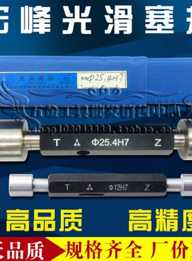 宏峰光滑塞规/ 光面通止规31/32/33/34/35/36/37/38/39/40精度H8