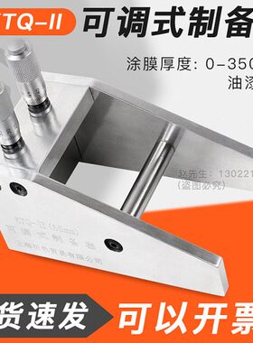 涂膜制备器 KTQ-II可调式涂膜器刮墨涂膜器 0-3500um