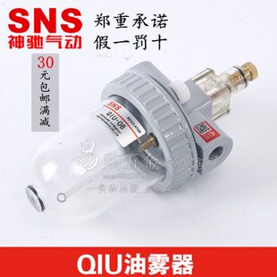 SNS神驰 油雾器气缸给油器QIU-08/10/15/20/25/35/40/50 PC杯体