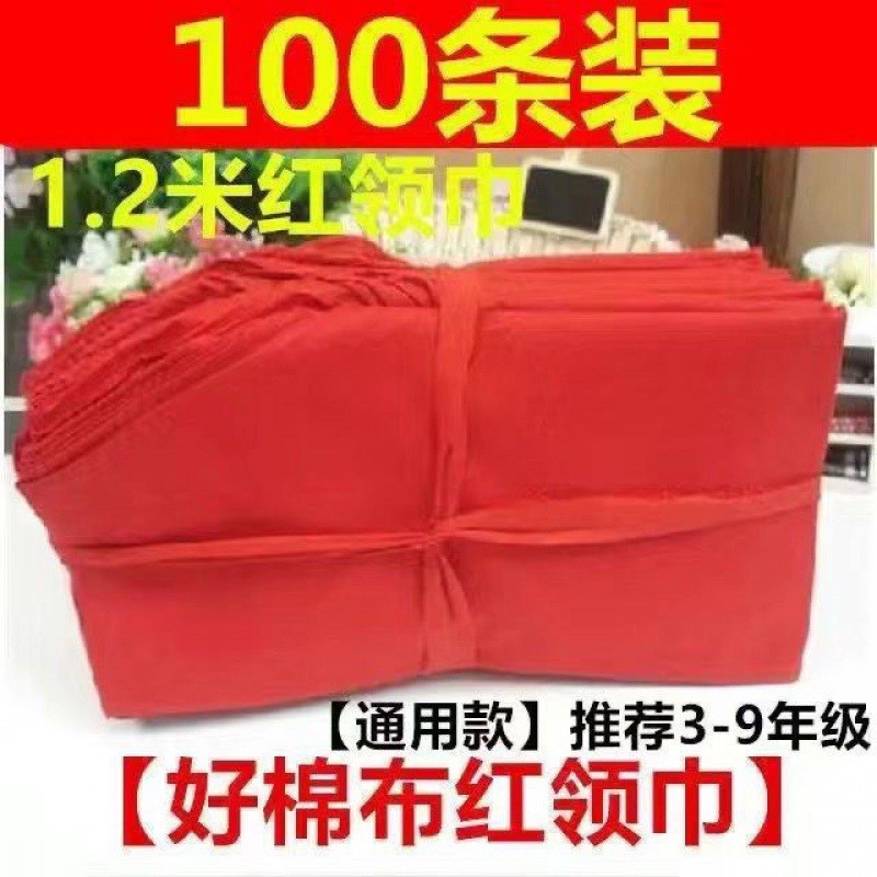 100条装一米i二红领巾大号优质棉好面料一米红领巾学校文具店采购