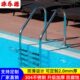 游泳池扶梯下水梯加厚304不锈钢扶手梯子防滑踏板爬梯SL型扶手梯