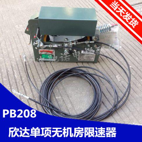 电梯配件PB208限速器单项无机房电磁式机械宁波欣达钢丝绳PB276-c