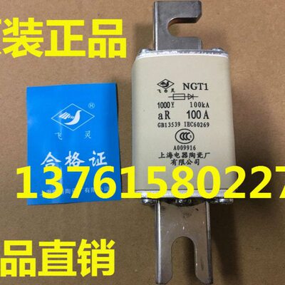 飞灵牌 熔断器 NGT1-1000V 100A 125A 160A 上海电器陶瓷厂有限公
