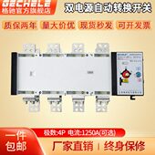 隔离双电源自动转换开关4P380V1250A三相四线手动切换开关PC级ATS