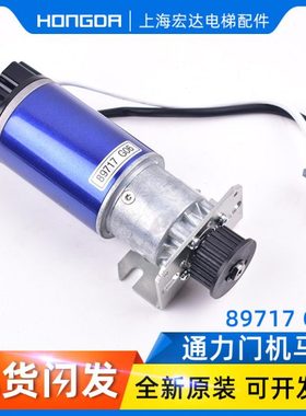 KM89717G06 G08原装进口通力门机马达G04通力门电机全新电梯配件