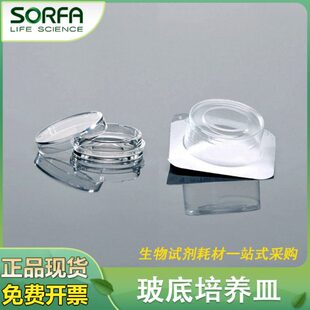SORFA硕华 15mm20mm激光共聚焦培养皿玻底培养皿独立包装 201100