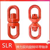旋转环双向旋转吊环链条吊索具转环2t3T5吨8吨两头间接旋转吊具环