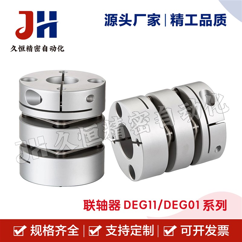 联轴器DEG11/DEG01-D29/D34/Dx39/D44/D56/D26-d10/d15-e14/单双