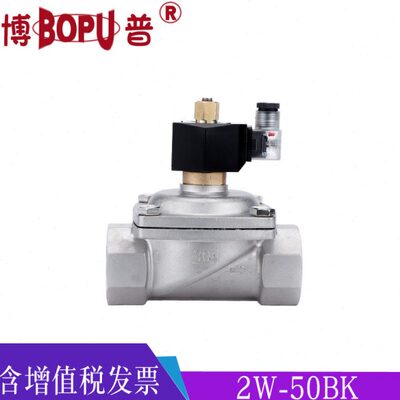 2W-500-50BK不锈钢断电开启电磁阀 2寸接口DN50