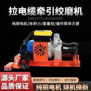 220v380v大功率电缆牵引绞磨机小型电动拉线电缆卷扬新款绞盘家用