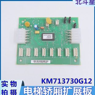 通力电梯轿厢CED板扩展板 KM713730G01 G71指令板 电梯配件 全新