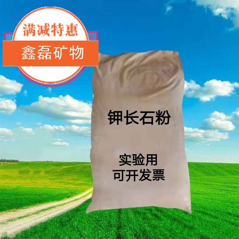 钾长石粉b 钠长石粉优质高纯度高校实验室用 玻璃陶瓷釉料用长石