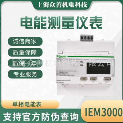 数显电度表IEM3150/IEM3155 导轨安装电度表
