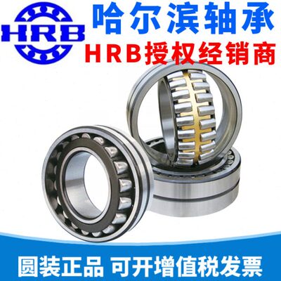 HRB哈尔滨调心滚子轴承22236 22238 22240 22244 CA/W33 原装