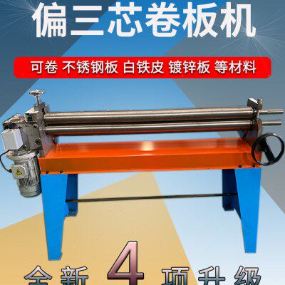 力锋手动全自动偏三芯卷板机白铁皮保温小型电动三辊卷圆机卷筒机