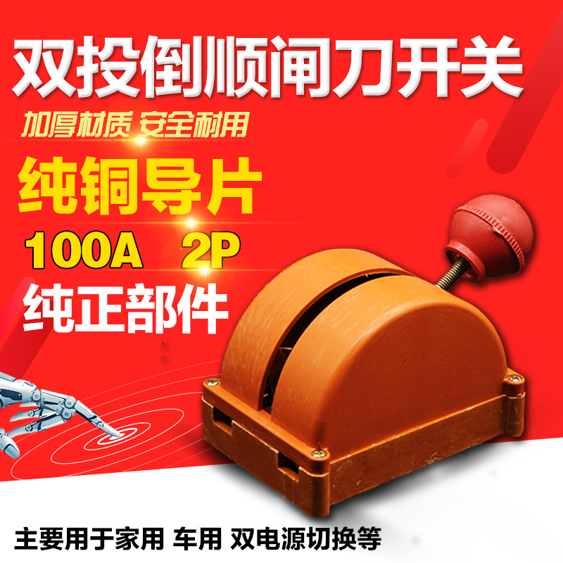 电动车切换开关 l倒顺/双向双投两线开关两边开双电源转换开关