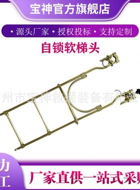 ZF011107自锁型绝缘软梯头带滑轮绝缘子软梯铝合金挂式软梯头