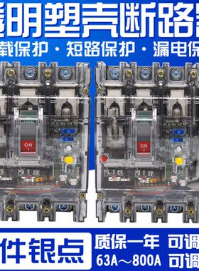 NM1LE RMM1三相四线380V塑壳漏电断路器透明100A225A250A400A630A