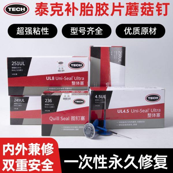 泰克蘑菇钉补胎胶片 汽车修补轮胎真空胎236图钉塞钻头钢针整体塞,汽车零部件/养护/美容/维保,补胎工具,淘宝优惠券,粉丝福利购,淘宝优惠卷