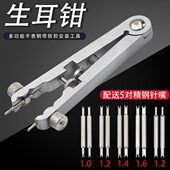 修表工具生耳钳 V形口拆带器 配10针 6825钟表生耳拆装 可换批头