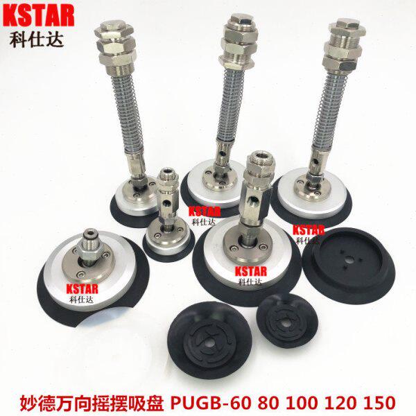 妙德摇头吸盘 万向摇摆吸盘PUGB-60-N PUGB-80-N PUGB-100-N 吸盘