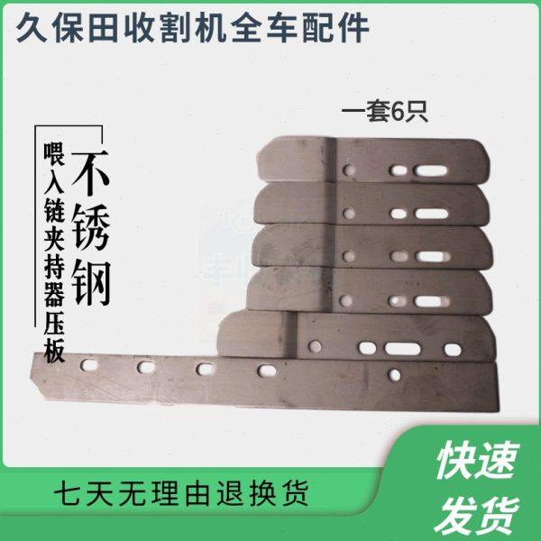 久保田488 588收割机配件压草器夹持器压草板加强压条不锈钢特惠,农机/农具/农膜,农机配件,淘宝优惠券,粉丝福利购,淘宝优惠卷