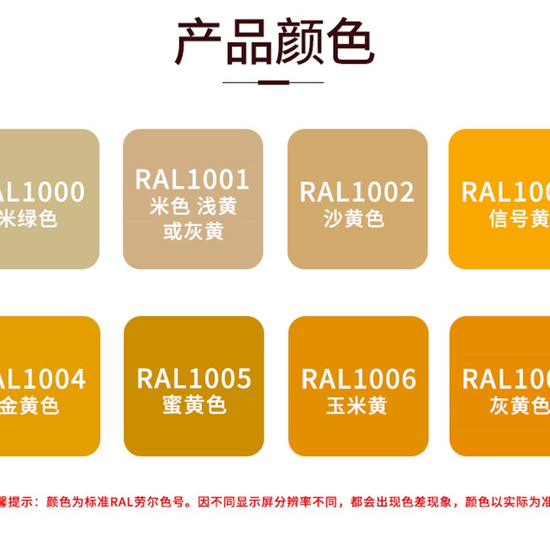劳尔RAL1000/1j001/1002/1003/1004/1005/1006/1007黄色系设备喷