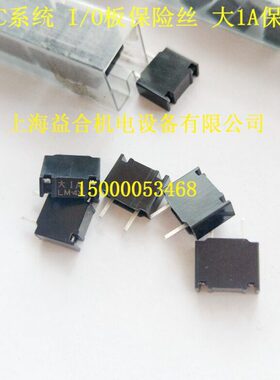 FANUC发那科保险丝 A60L-0001-0290/LM10 大1A 发那科I/O板保险丝