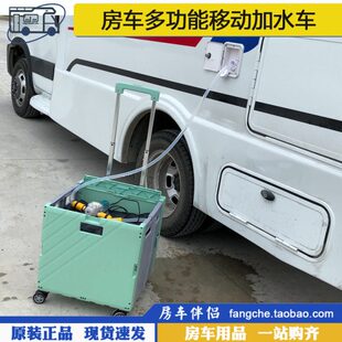 [房车伴侣]多功能移动加水车40L旅居车接水神器充电泵吸水水管车