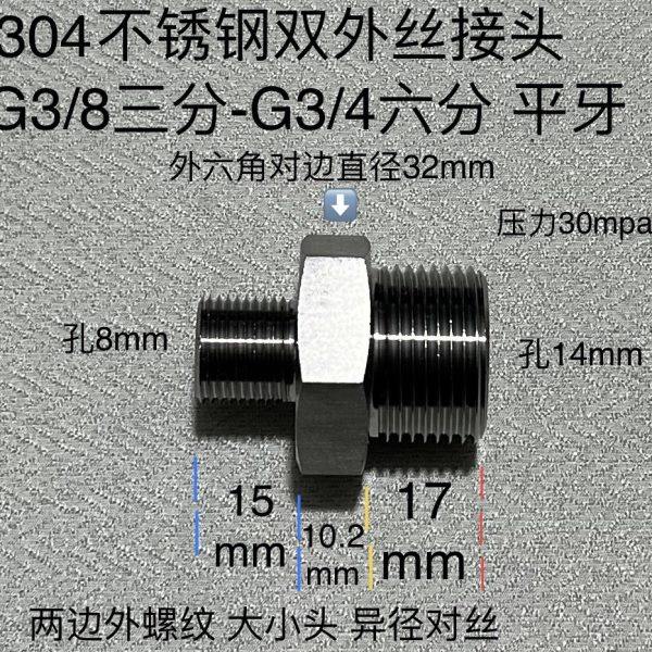 G3/8-G3/4不锈钢双外丝接头304平螺纹三分G3/8转六分G3/4异径对丝,五金/工具,管接头,淘宝优惠券,粉丝福利购,淘宝优惠卷