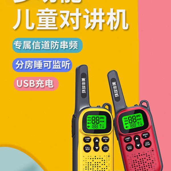 可适用儿童对讲器机亲子充电无线通话户外迷你小型情侣对话机一对