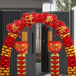 乔迁新居入宅仪式氛围布置气球拱门农村自建房结顶搬家装饰摆件