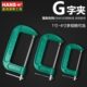 汉斯 G字夹F夹C型夹具D形固定夹具磨具夹木工夹子g字夹g形夹